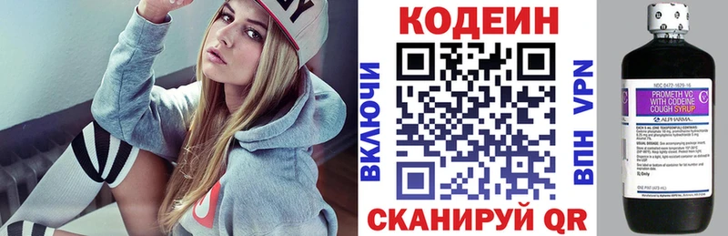 Кодеин Purple Drank  Купить  Миасс 