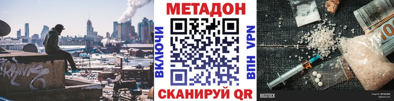 МЕТАДОН methadone Купить закладки Миасс